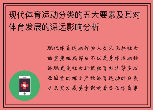 现代体育运动分类的五大要素及其对体育发展的深远影响分析