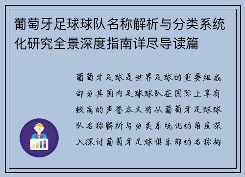 葡萄牙足球球队名称解析与分类系统化研究全景深度指南详尽导读篇